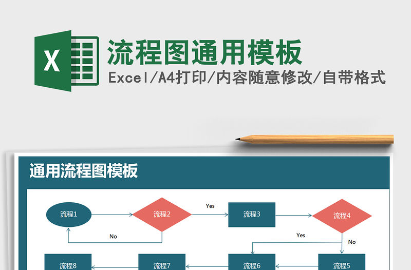 2021年流程圖通用模板