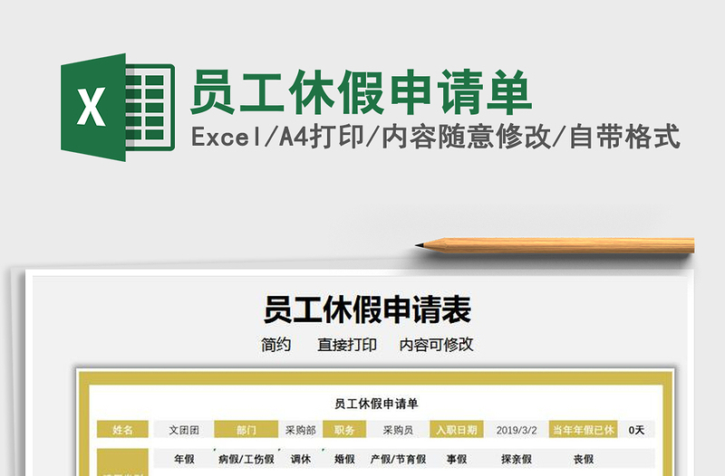 2022員工休假申請單免費下載