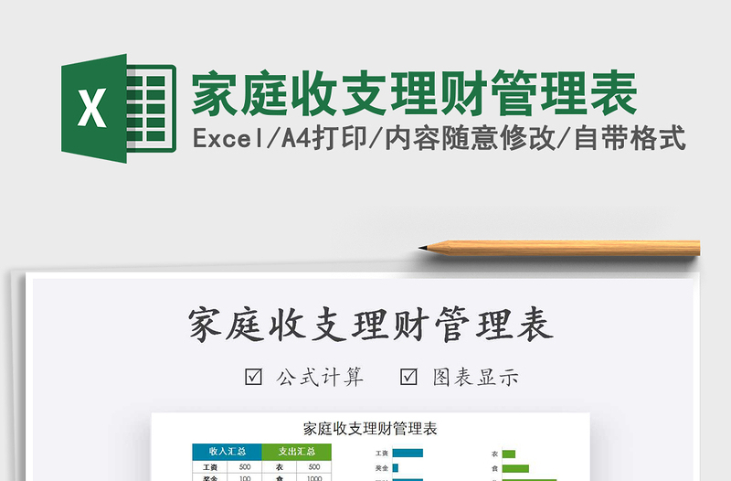 2021年家庭收支理財管理表