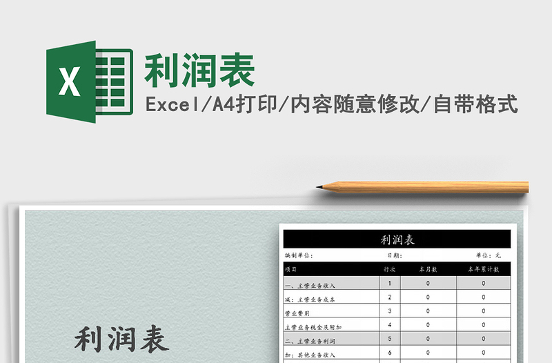 2021年利潤表
