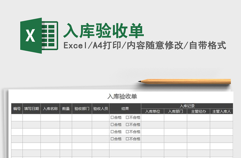 2021年入庫(kù)驗(yàn)收單