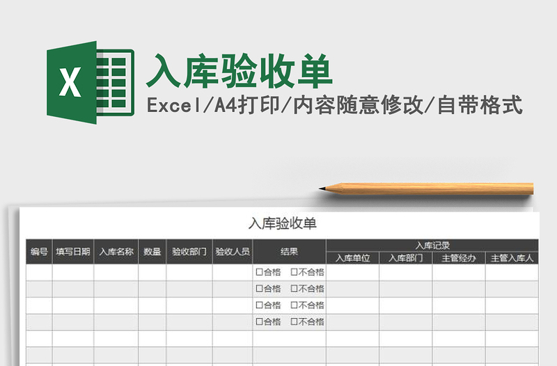 2021年入库验收单