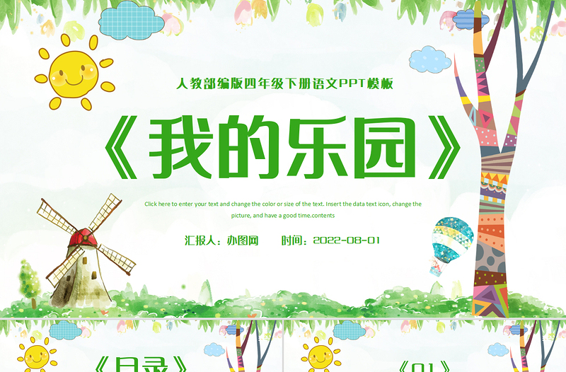 2022我的樂(lè)園PPT習(xí)作小學(xué)四年級(jí)語(yǔ)文下冊(cè)部編人教版教學(xué)課件