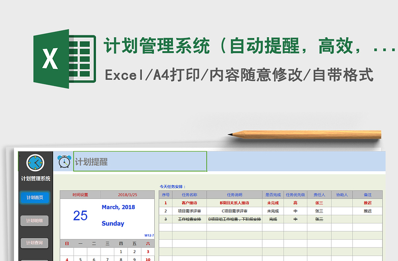 2021年计划管理系统（自动提醒，高效，快捷，工作，学习）