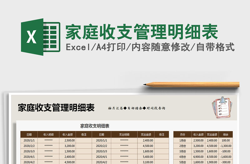 2021年家庭收支管理明細表