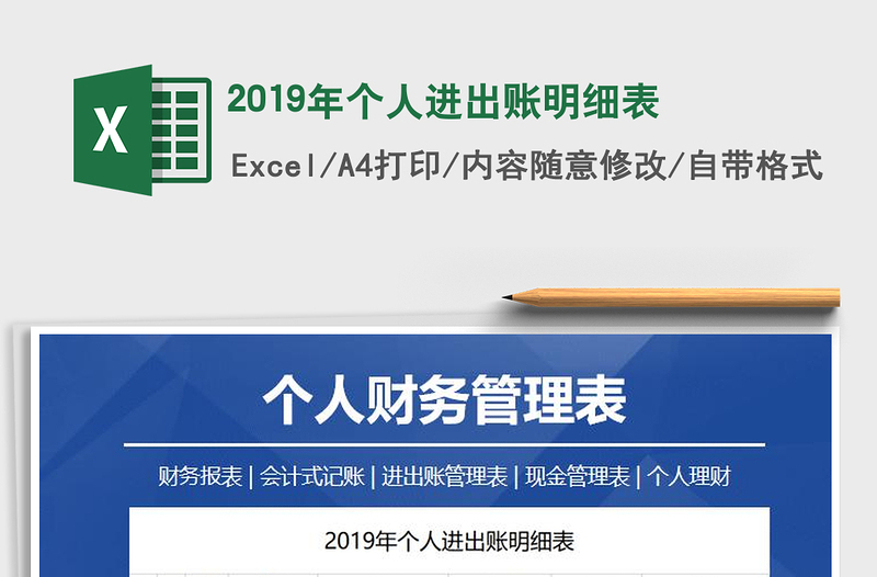 2021年2019年個人進(jìn)出賬明細(xì)表