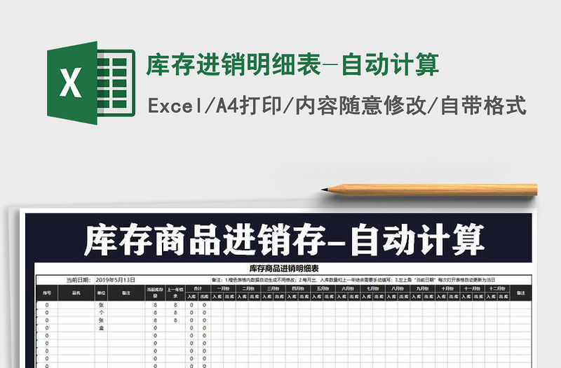 2022年庫存進銷明細表-自動計算免費下載