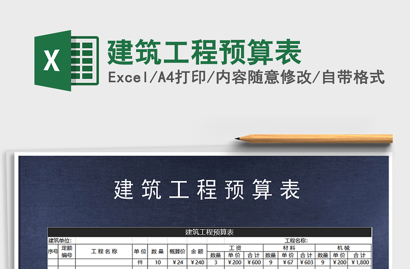 2021年建筑工程預(yù)算表