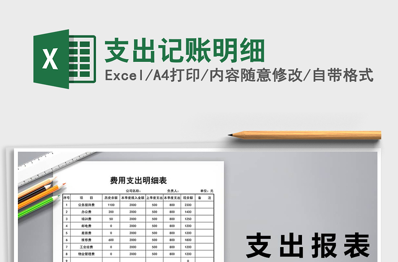 2021年支出記賬明細