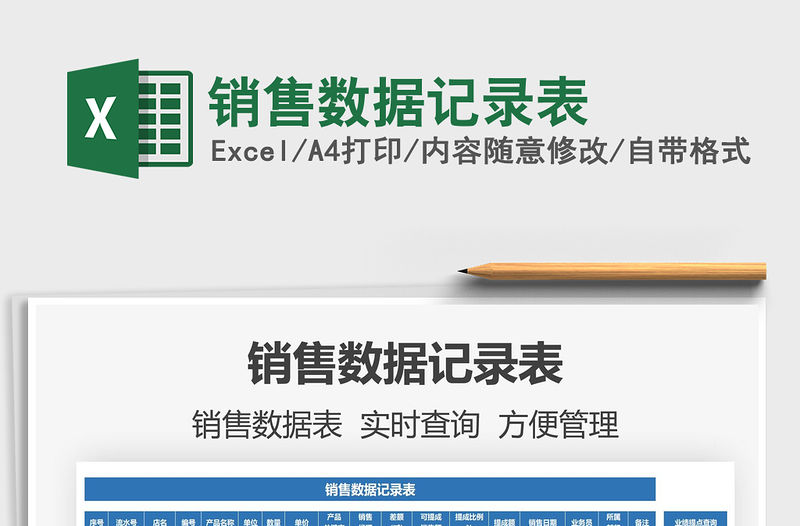 2021銷售數(shù)據(jù)記錄表免費下載