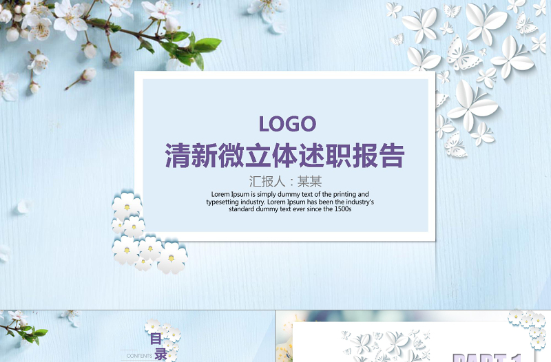 淡雅小清新微立體花瓣述職報告PPT模板