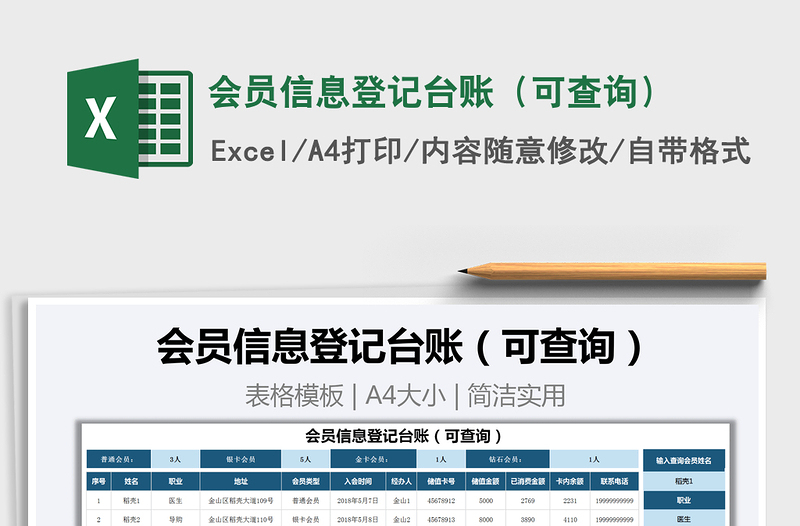 2021年会员信息登记台账（可查询）