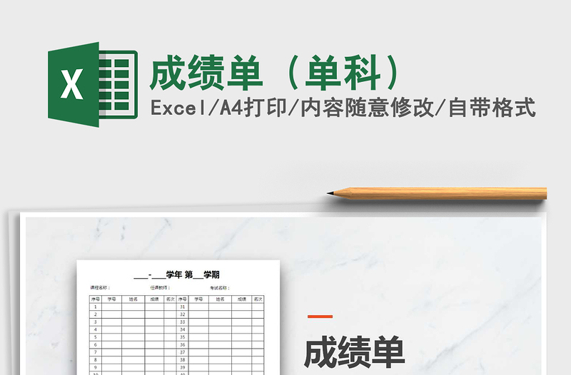 2021年成績單(單科)