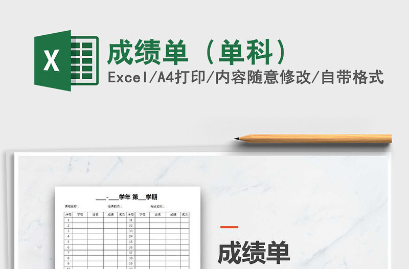 2021年成績單（單科）