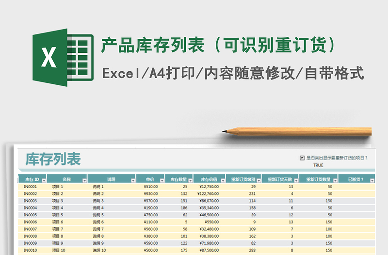 2021年產(chǎn)品庫(kù)存列表(可識(shí)別重訂貨)
