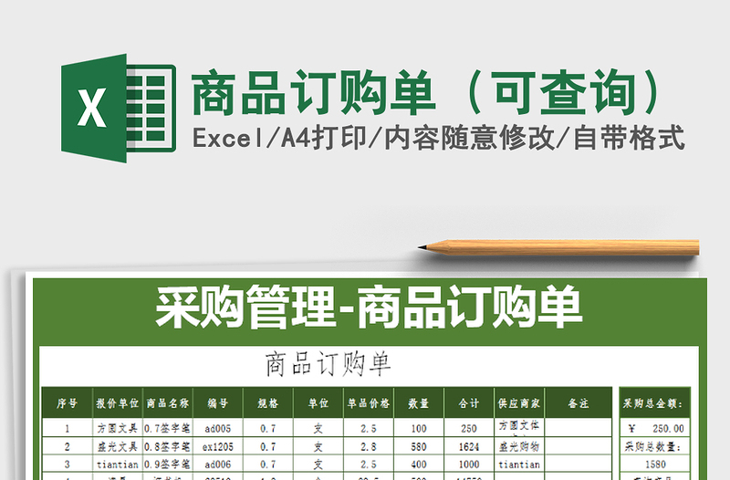 2021年商品訂購單(可查詢)