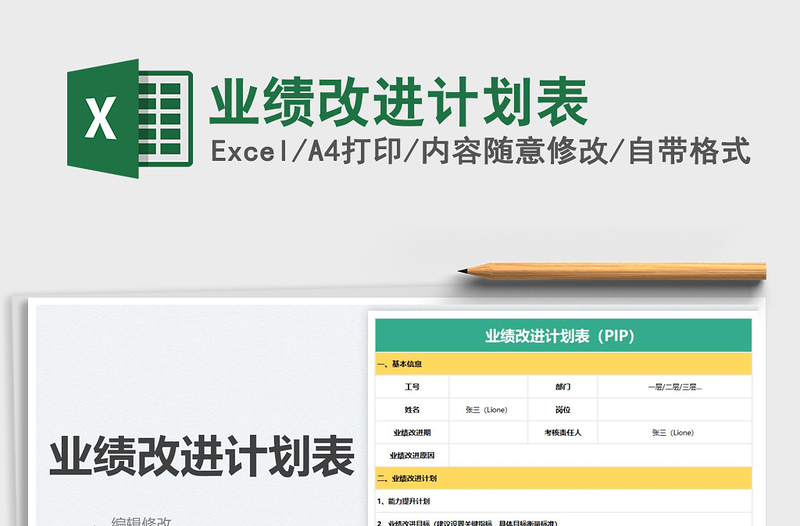 2022業(yè)績改進計劃表免費下載