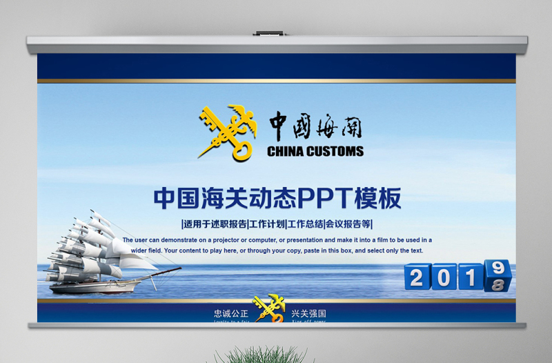 原創(chuàng)2019年中國海關(guān)海警海監(jiān)邊防動態(tài)PPT-版權(quán)可商用