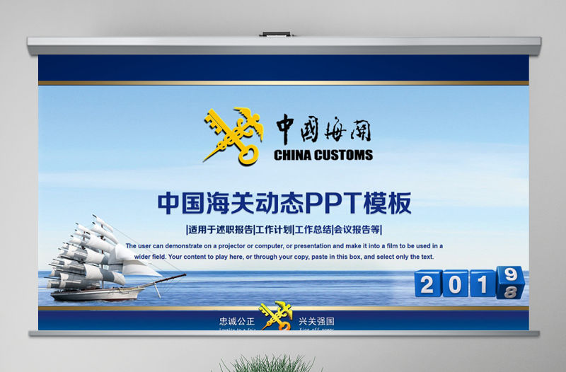 原創2019年中國海關海警海監邊防動態PPT-版權可商用
