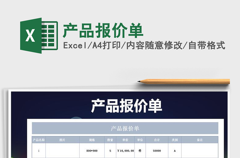2022產(chǎn)品報價單免費下載