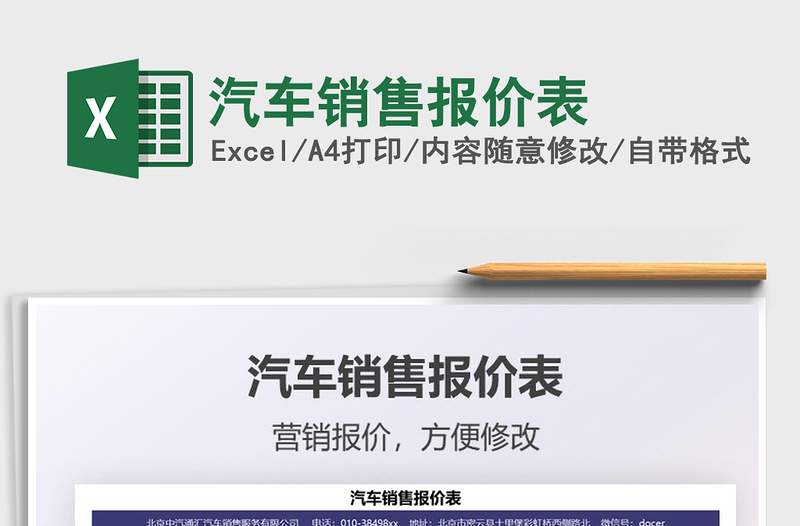 2022汽車銷售報價表免費下載