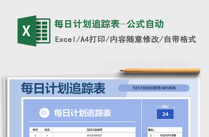 2021年每日計劃追蹤表-公式自動