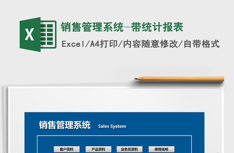 2021年銷售管理系統-帶統計報表