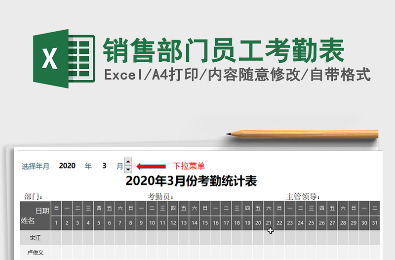 2021年销售部门员工考勤表