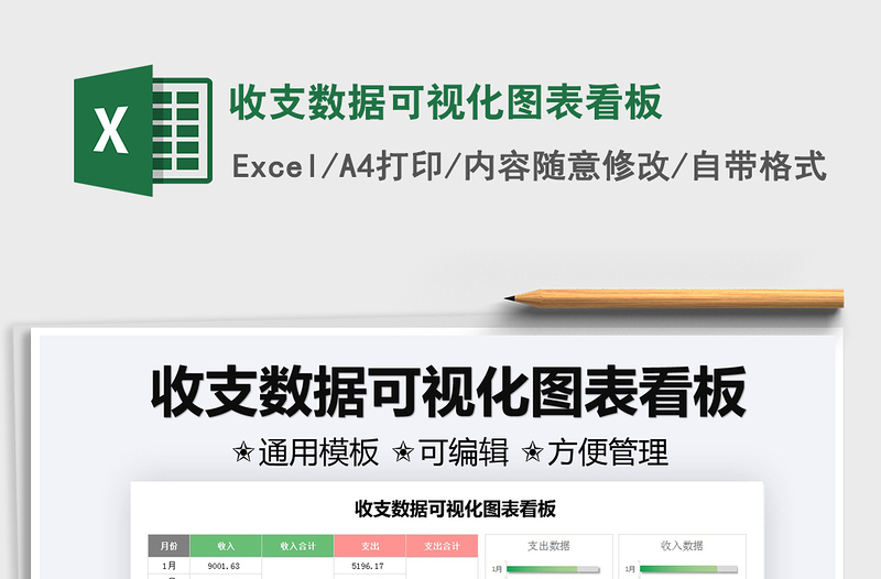 2022收支數(shù)據(jù)可視化圖表看板免費(fèi)下載