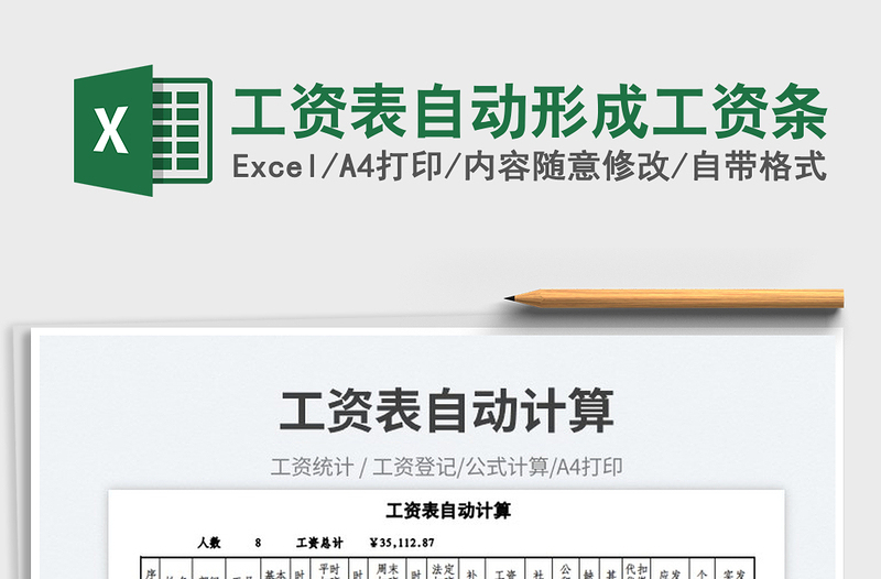 2023工資表自動(dòng)形成工資條免費(fèi)下載