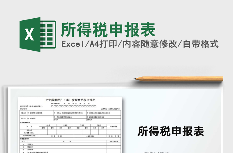 2021年所得稅申報(bào)表