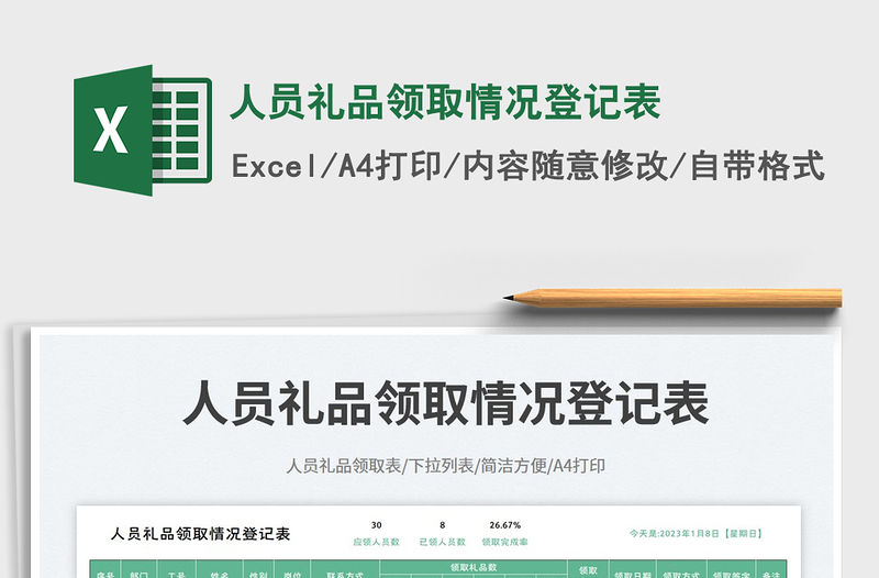 人員禮品領(lǐng)取情況登記表免費(fèi)下載