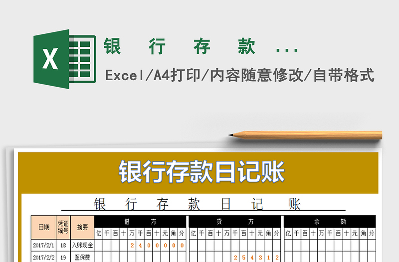 2021年銀   行   存   款   日   記