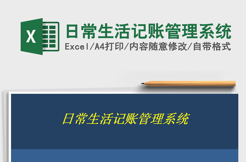 2021年日常生活記賬管理系統(tǒng)