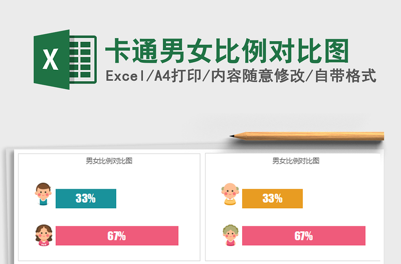 2021年卡通男女比例對比圖