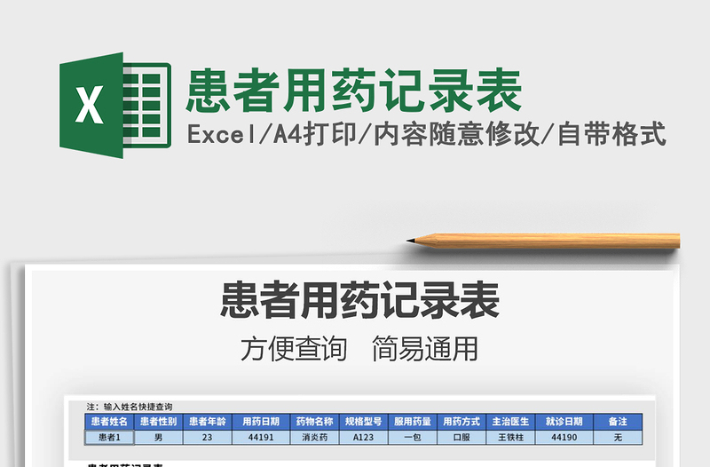 2021年患者用藥記錄表