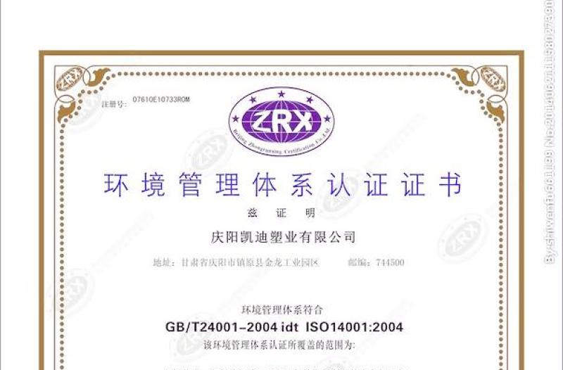 2021年環(huán)境管理體系認證證書