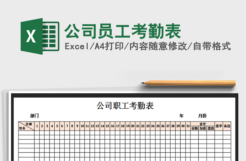 2022年公司员工考勤表