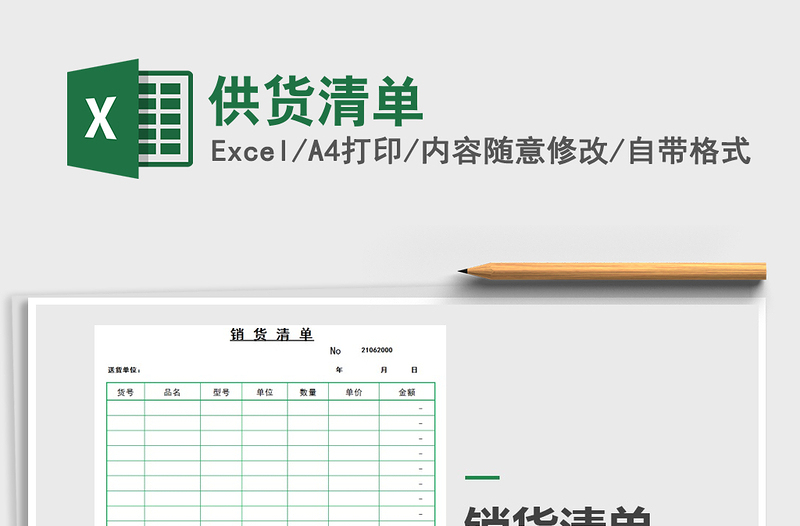 2021年供貨清單