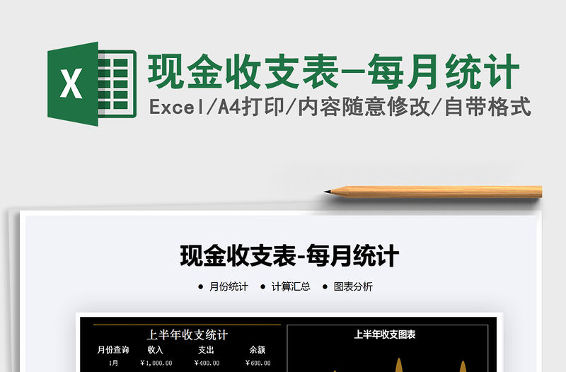 2021年現金收支表-每月統計