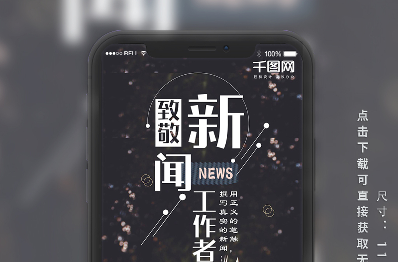 國際新聞工作者日簡約手機(jī)用圖海報(bào)設(shè)計(jì)