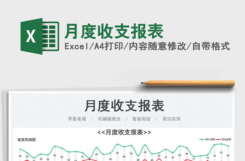 2023月度收支報(bào)表免費(fèi)下載