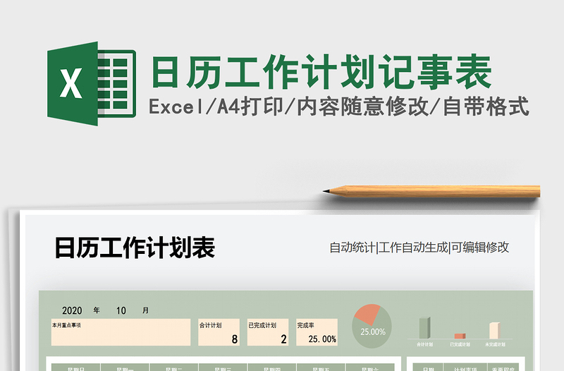 2021年日歷工作計(jì)劃記事表