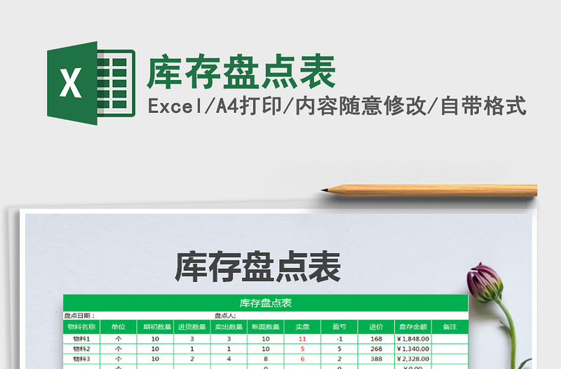 2021年庫(kù)存盤(pán)點(diǎn)表