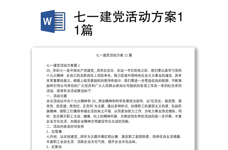 七一建黨活動方案11篇