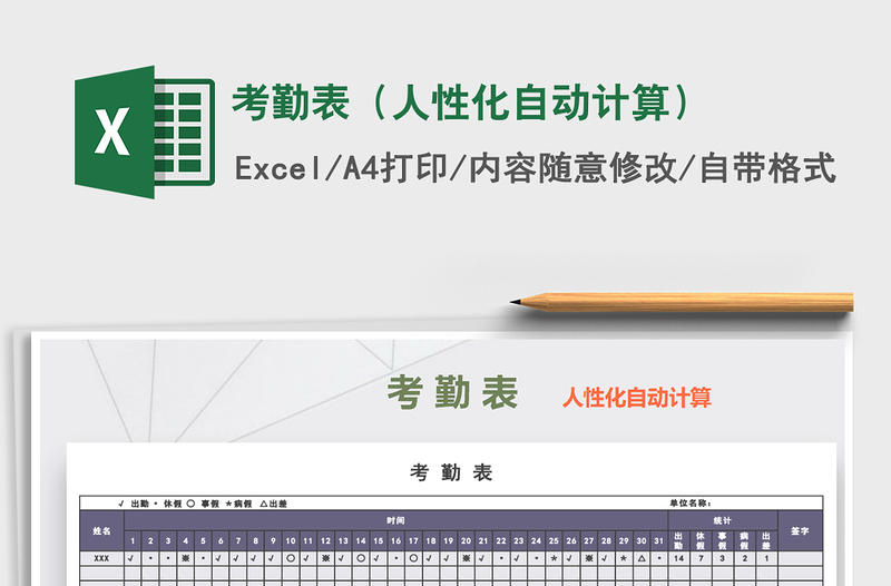 2021年考勤表(人性化自動(dòng)計(jì)算)免費(fèi)下載
