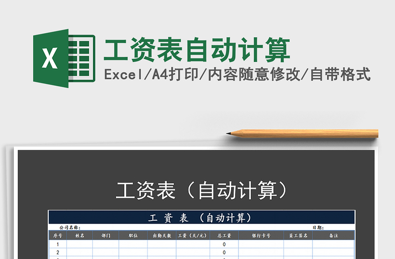 2021年工資表自動計算
