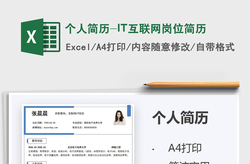 2021個人簡歷-IT互聯(lián)網(wǎng)崗位簡歷免費下載