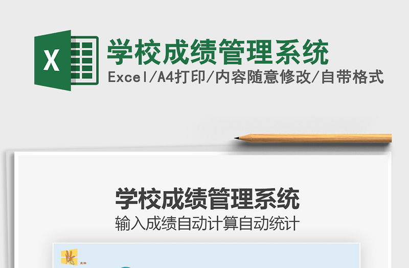 2021年學(xué)校成績(jī)管理系統(tǒng)
