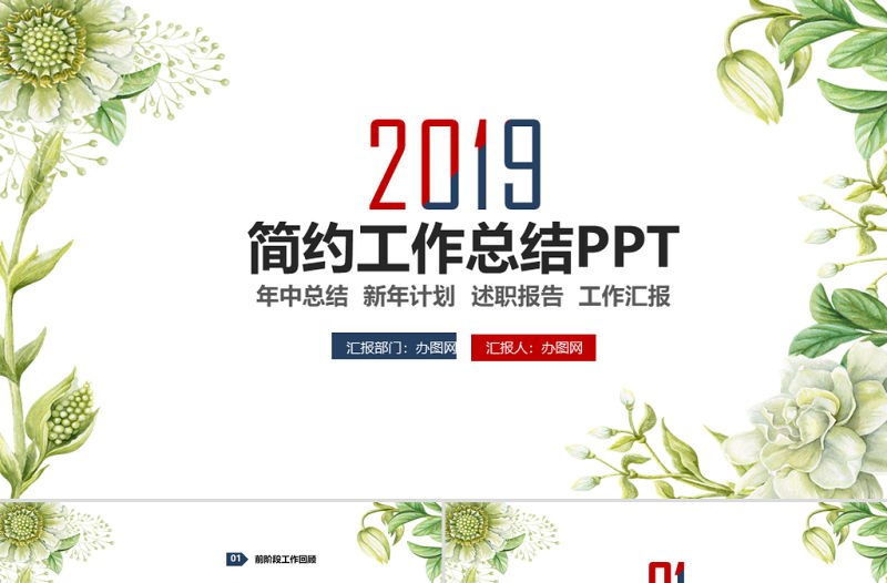 創意個性述職報告工作總結工作計劃工作報告商務報告營銷報告